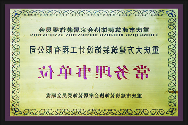 <a href='http://vp2.ebasd.com'>全网十大靠谱网投网上十大正规赌网址</a>常务理事单位